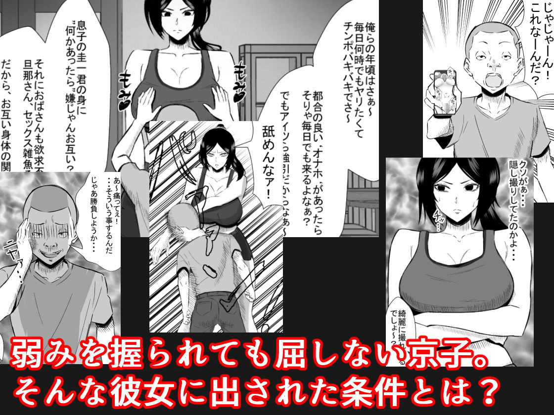 元ヤン人妻は息子の同級生に寝取られる2_3
