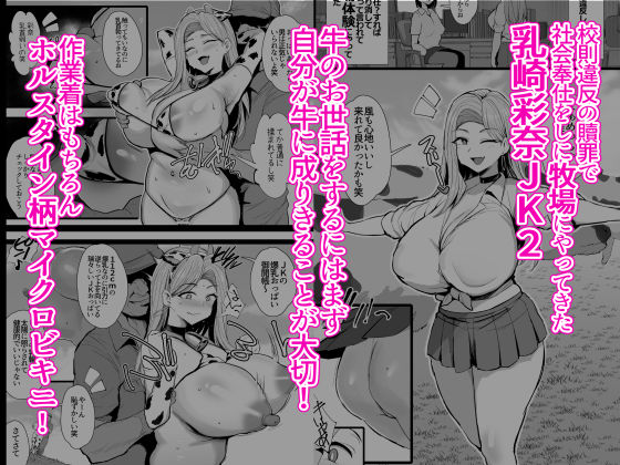 はじめての種付け搾乳体験 画像1