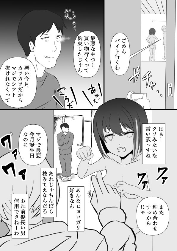 d_569563実家でおちんぽするな!ふしだらな妹にちんぽ、キレる。のエロ画像1