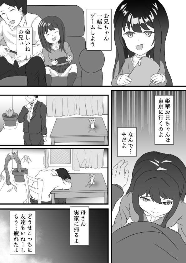 サンプル画像5:実家でおちんぽするな！中出し制裁したら逆におもちゃにされてイチャラブ堕ちした話(にあに屋) [d_569563]