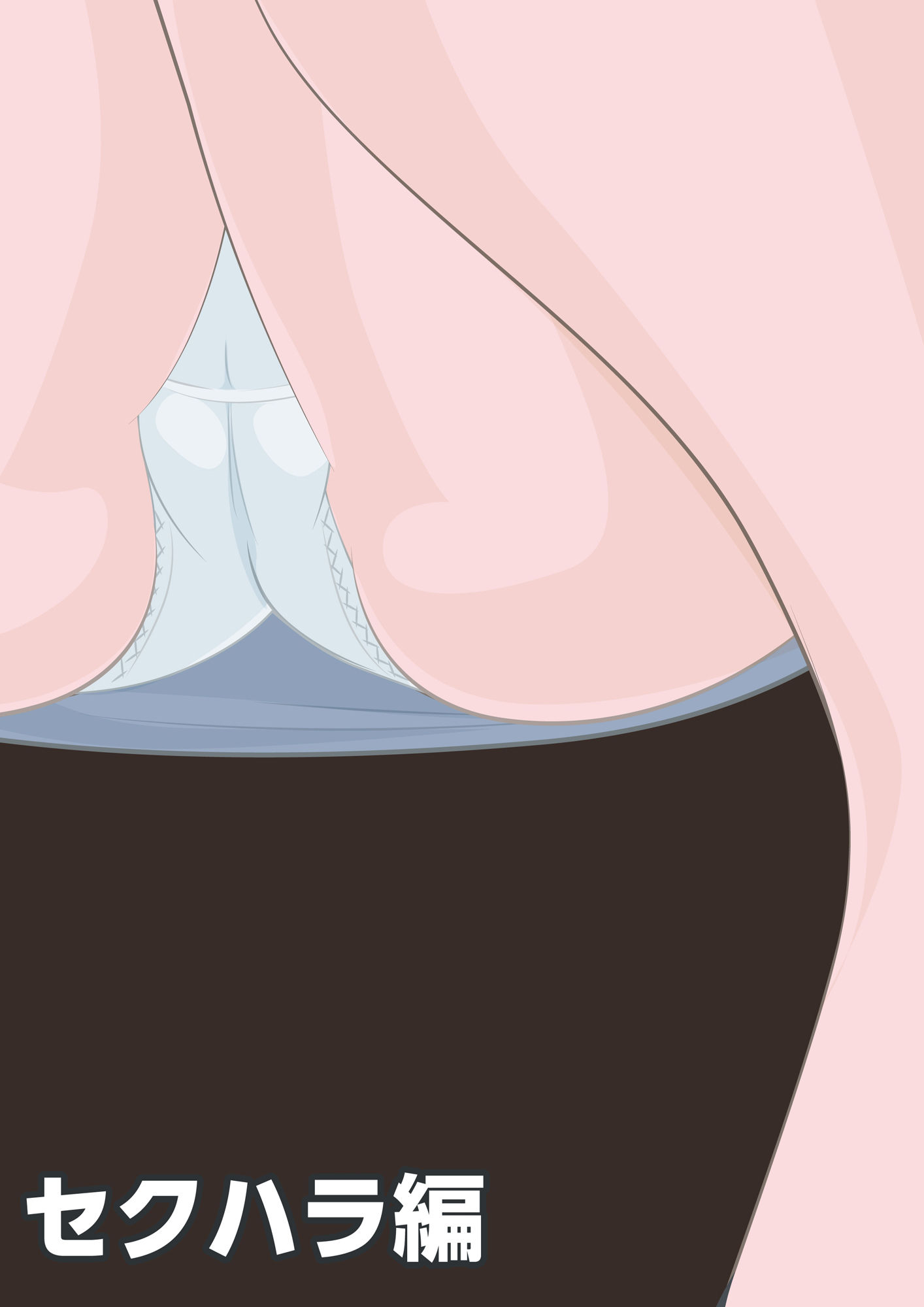 サンプル画像2:NTR物語（1）柏木詩織｜前編｜セクハラ編・義父編・JK痴●編(bluebunny) [d_569572]