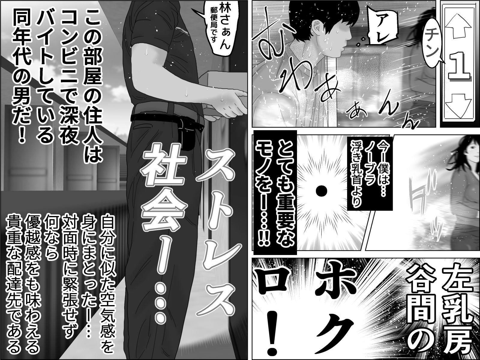 サンプル画像3:密室エレベーター  産後処女の母乳人妻  モノクロ版(じゅんぴちゅ) [d_569592]