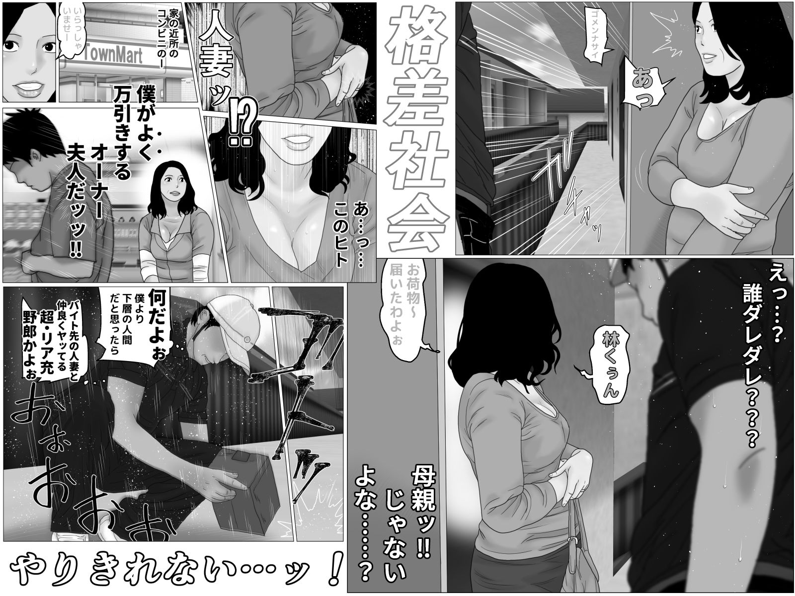 密室エレベーター 産後処女の母乳人妻 モノクロ版 画像4