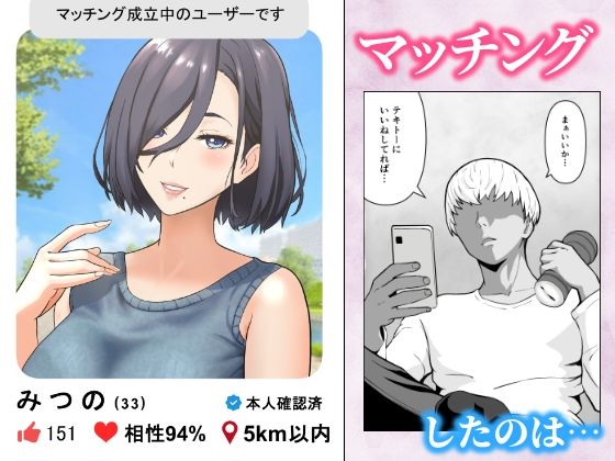 サンプル画像1:「ヤリ捨てしない？」〜マッチングアプリの人妻はナマを許す〜(ふーりす) [d_569596]