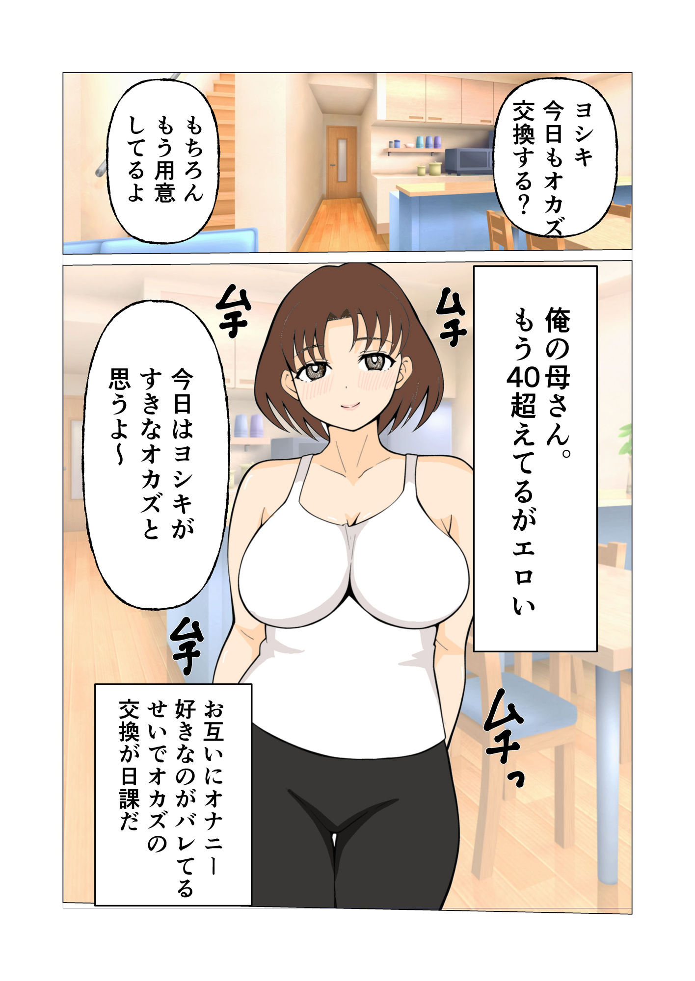 サンプル画像1:母さんとはオカズを交換する仲です。(かばん) [d_569667]