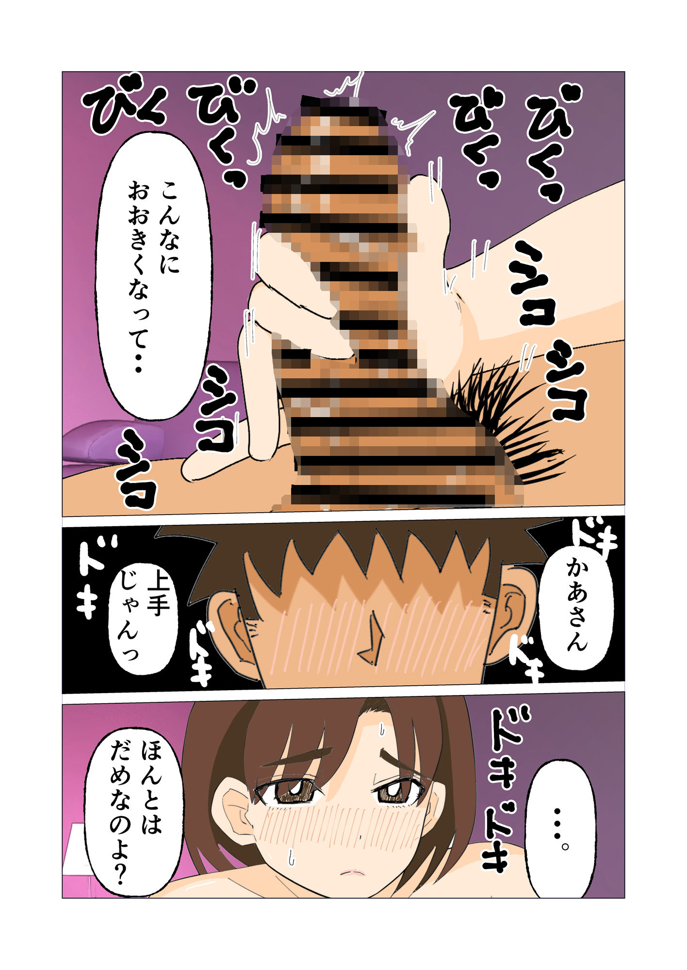 サンプル画像4:母さんとはオカズを交換する仲です。(かばん) [d_569667]