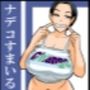 ナデコすまいる