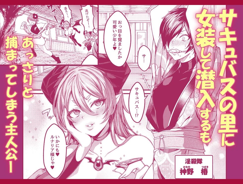 サンプル画像1:女装潜入失敗！！ 〜サキュバスの里の吐精ペット〜(7連鎖) [d_569722]