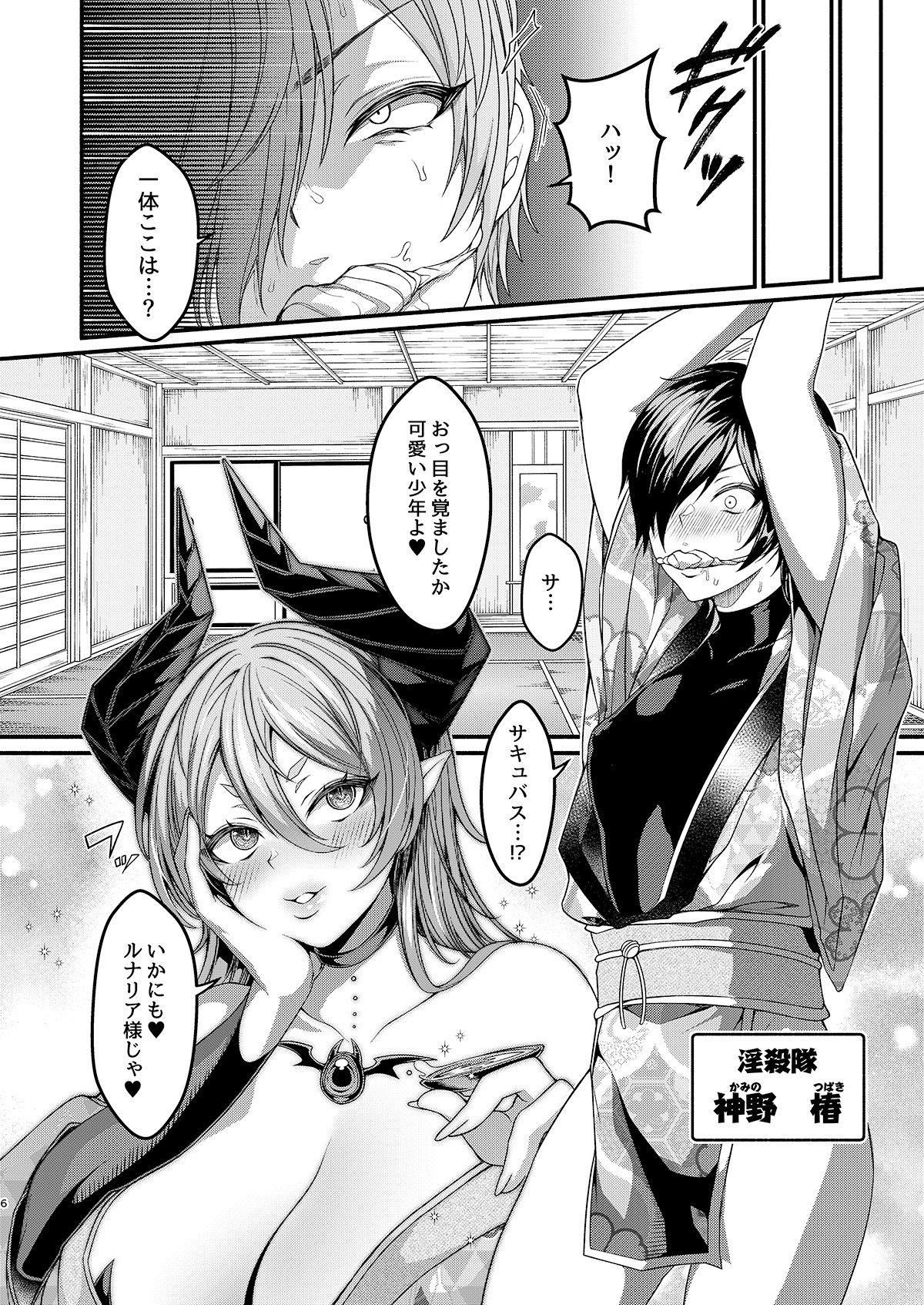 サンプル画像4:女装潜入失敗！！ 〜サキュバスの里の吐精ペット〜(7連鎖) [d_569722]