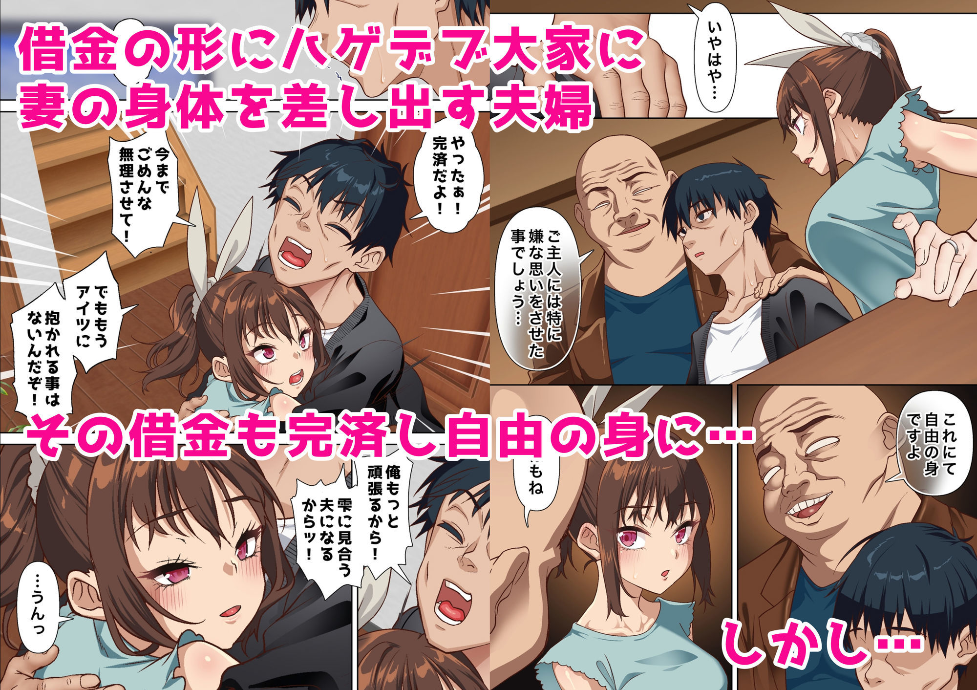 サンプル画像1:寝トラレ奥様と変態大家 vol.3(白猫屋) [d_569730]