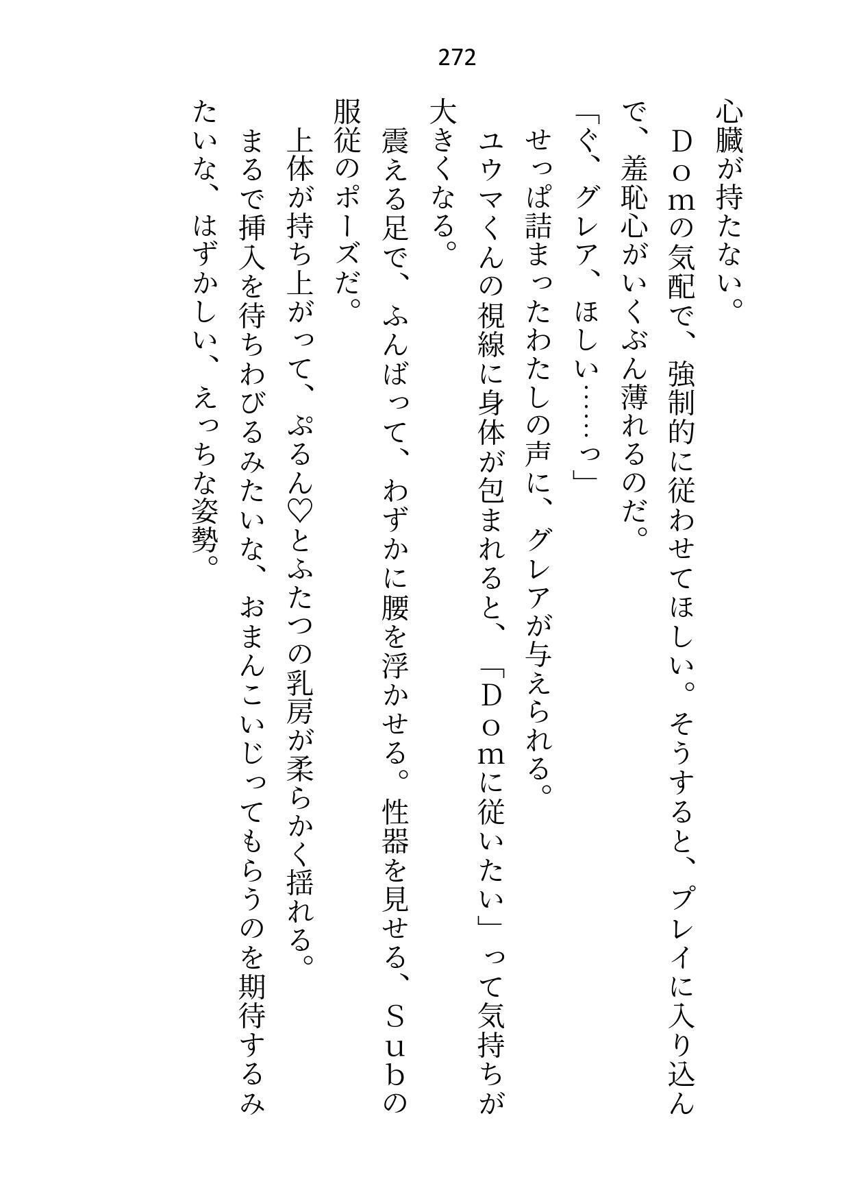 年下御曹司Domに深入りしたくなくて「プレイで処女喪失は嫌」と言ったらアナル調教&恋人のよしよしご褒美おまんこ挿入で陥落させられちゃいました【Dom/Subユニバース】 画像6