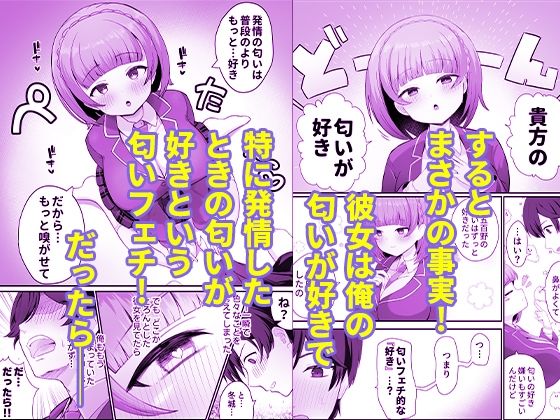 低身長クール系無表情彼女が俺の匂いフェチだと発覚したらもう――!_4