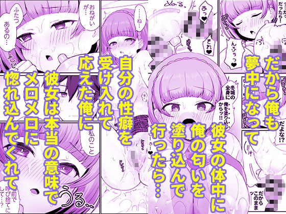 低身長クール系無表情彼女が俺の匂いフェチだと発覚したらもう――!_7