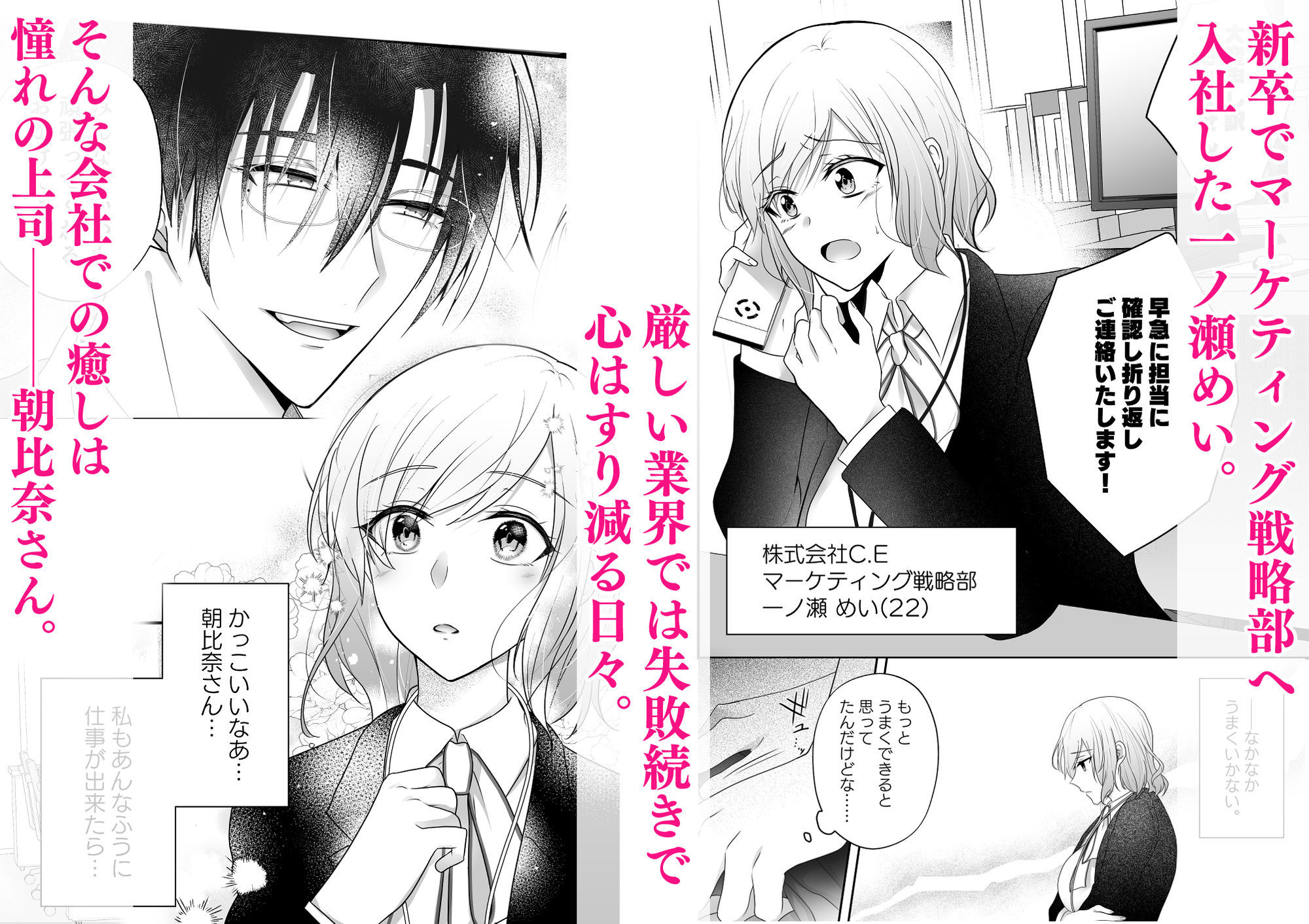 憧れの上司は私だけの秘密のバーテンダー〜とろ甘濃厚えっちで抱きつぶされる夜〜 画像2