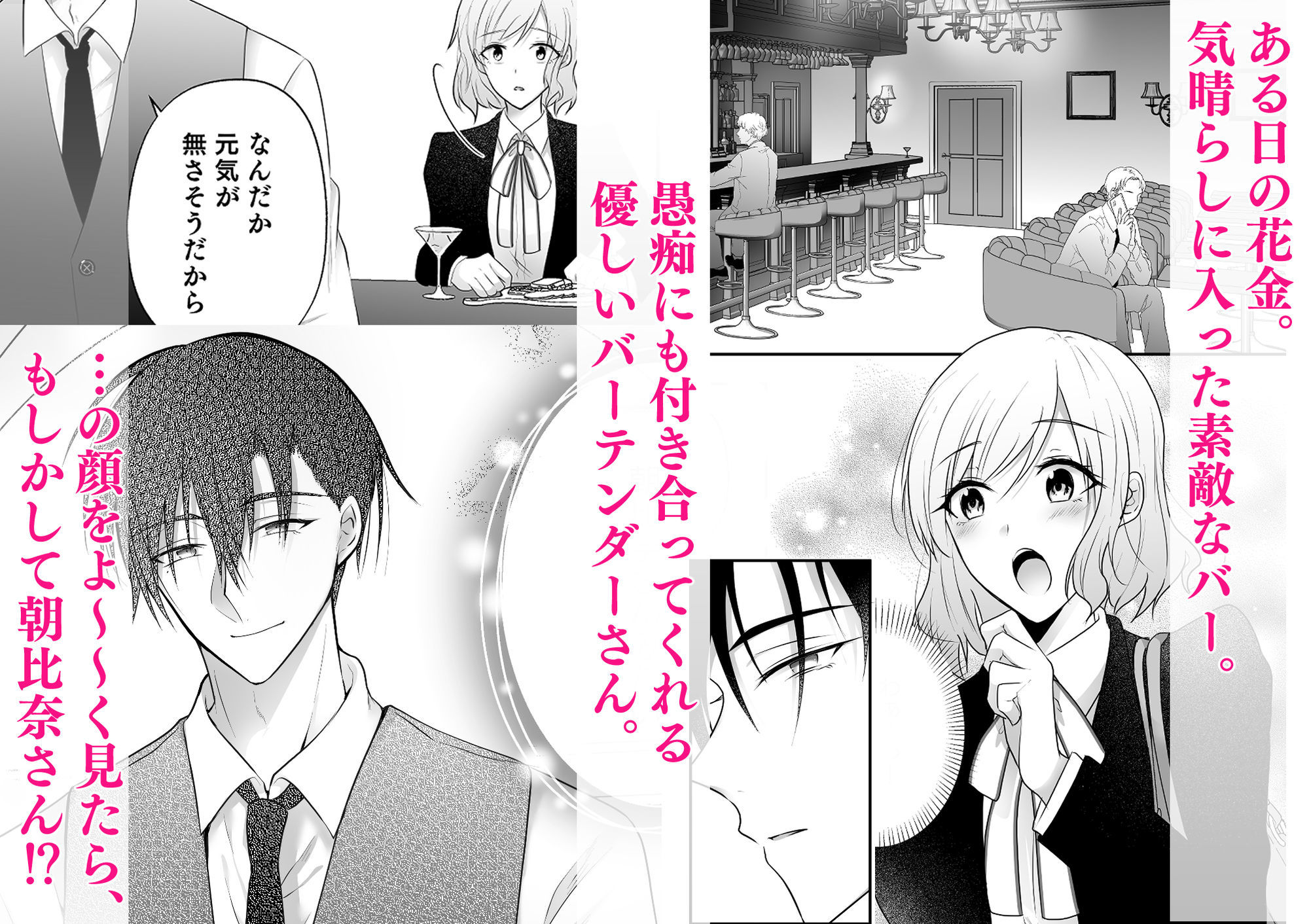 憧れの上司は私だけの秘密のバーテンダー〜とろ甘濃厚えっちで抱きつぶされる夜〜 画像3