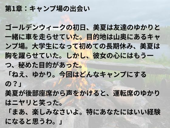 処女卒業プロジェクト〜美夏の官能キャンプ〜 画像9