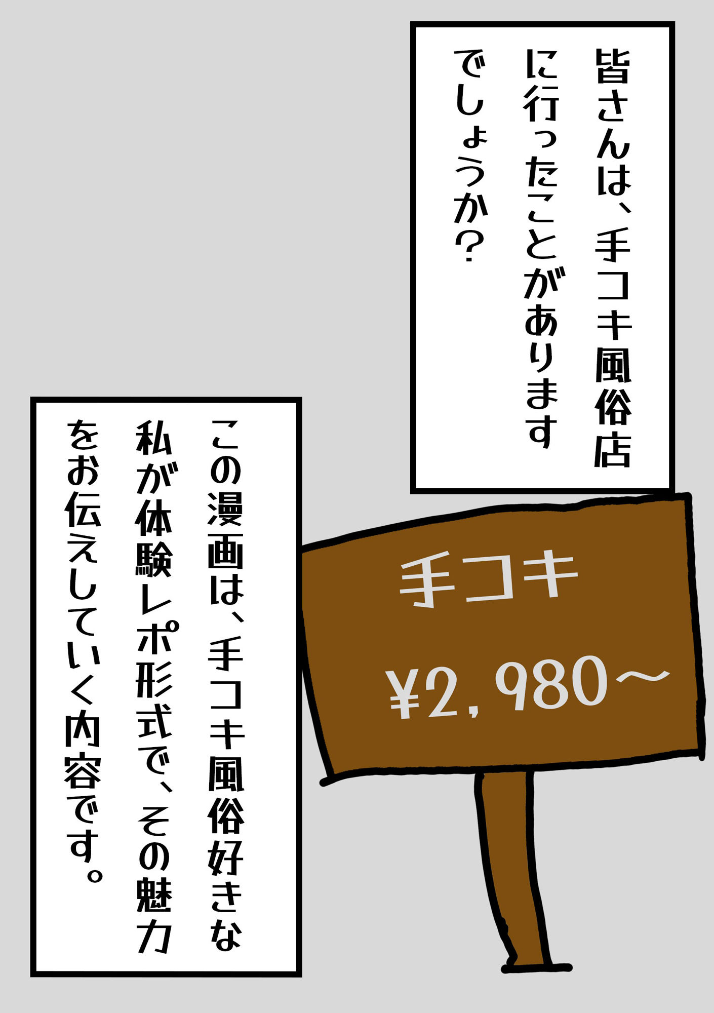 サンプル画像1:【カラー漫画】手コキ風俗店が最高なのでその魅力を伝えたい【風俗レポ】(とある備忘録) [d_569809]
