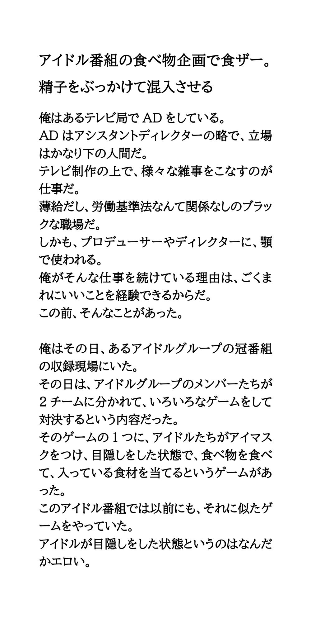 サンプル画像1:アイドル番組の食べ物企画で食ザー。精子をぶっかけて混入させる(CMNFリアリズム) [d_569816]