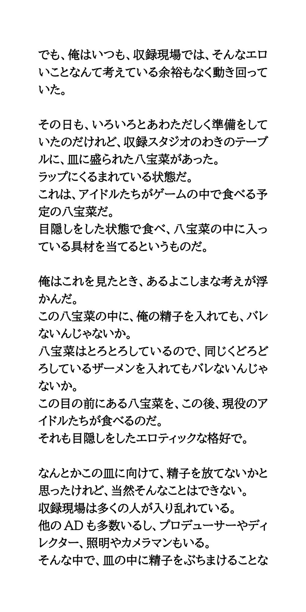 サンプル画像2:アイドル番組の食べ物企画で食ザー。精子をぶっかけて混入させる(CMNFリアリズム) [d_569816]