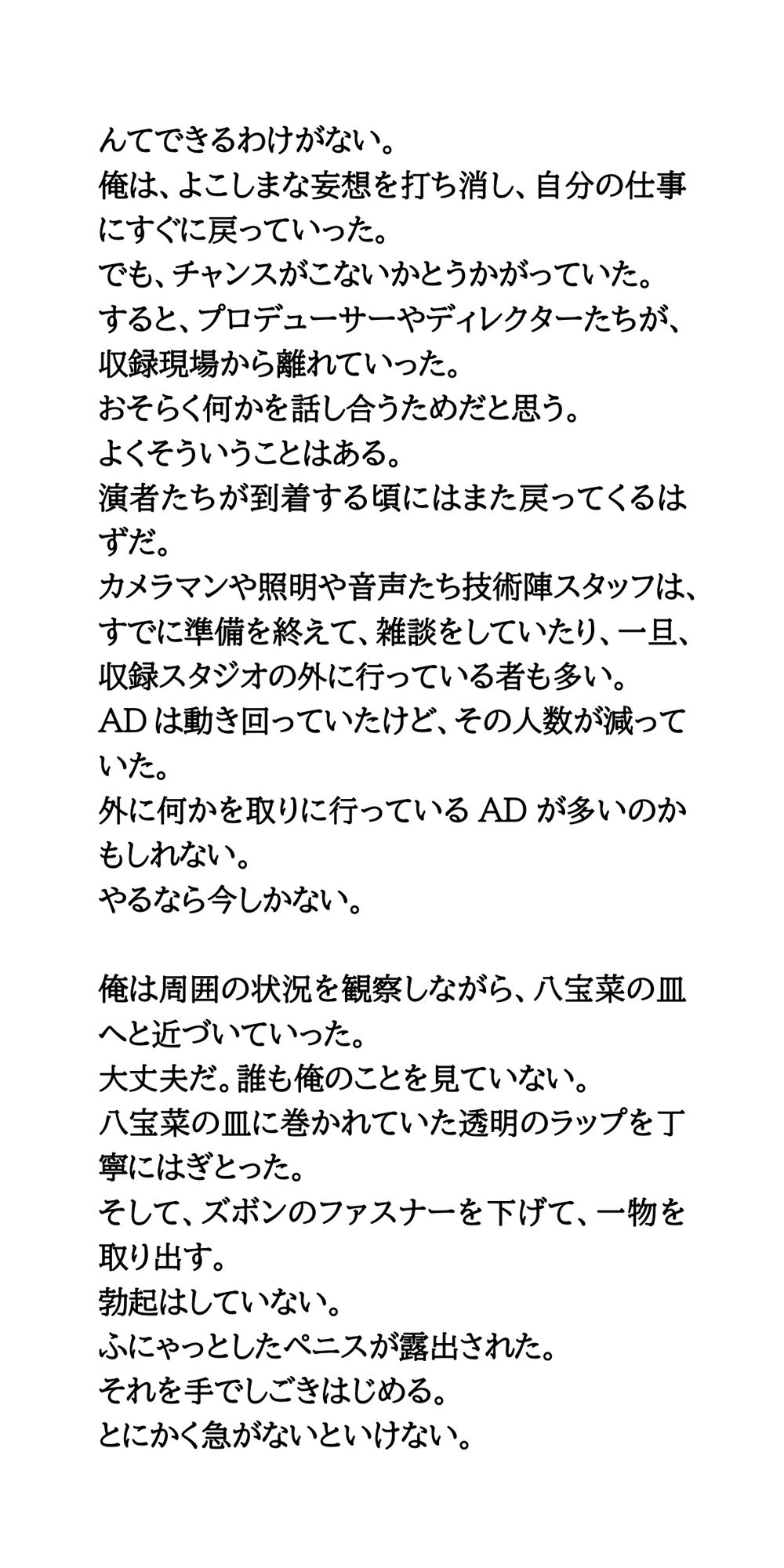 サンプル画像3:アイドル番組の食べ物企画で食ザー。精子をぶっかけて混入させる(CMNFリアリズム) [d_569816]