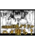 あの場所へ戻れるのなら -元グラドル杏樹、極小ビキニで大乱交ハメ堕ち-