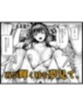 あの場所へ戻れるのなら -元グラドル杏樹、極小ビキニで大乱交ハメ堕ち-
