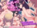 『大感謝価格』全員オレとハーレムする女たちフルカラー総集編123ページ〜部活女子、愛娘、エルフ〜