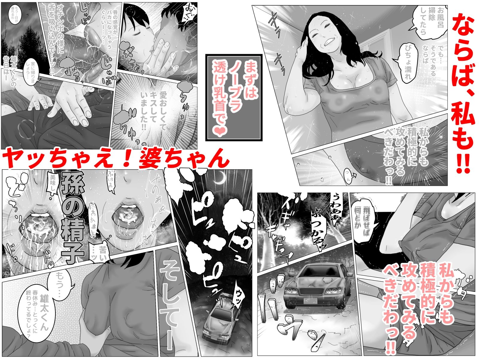 サンプル画像3:私の孫はB以上求めてこない  モノクロ版(じゅんぴちゅ) [d_569851]