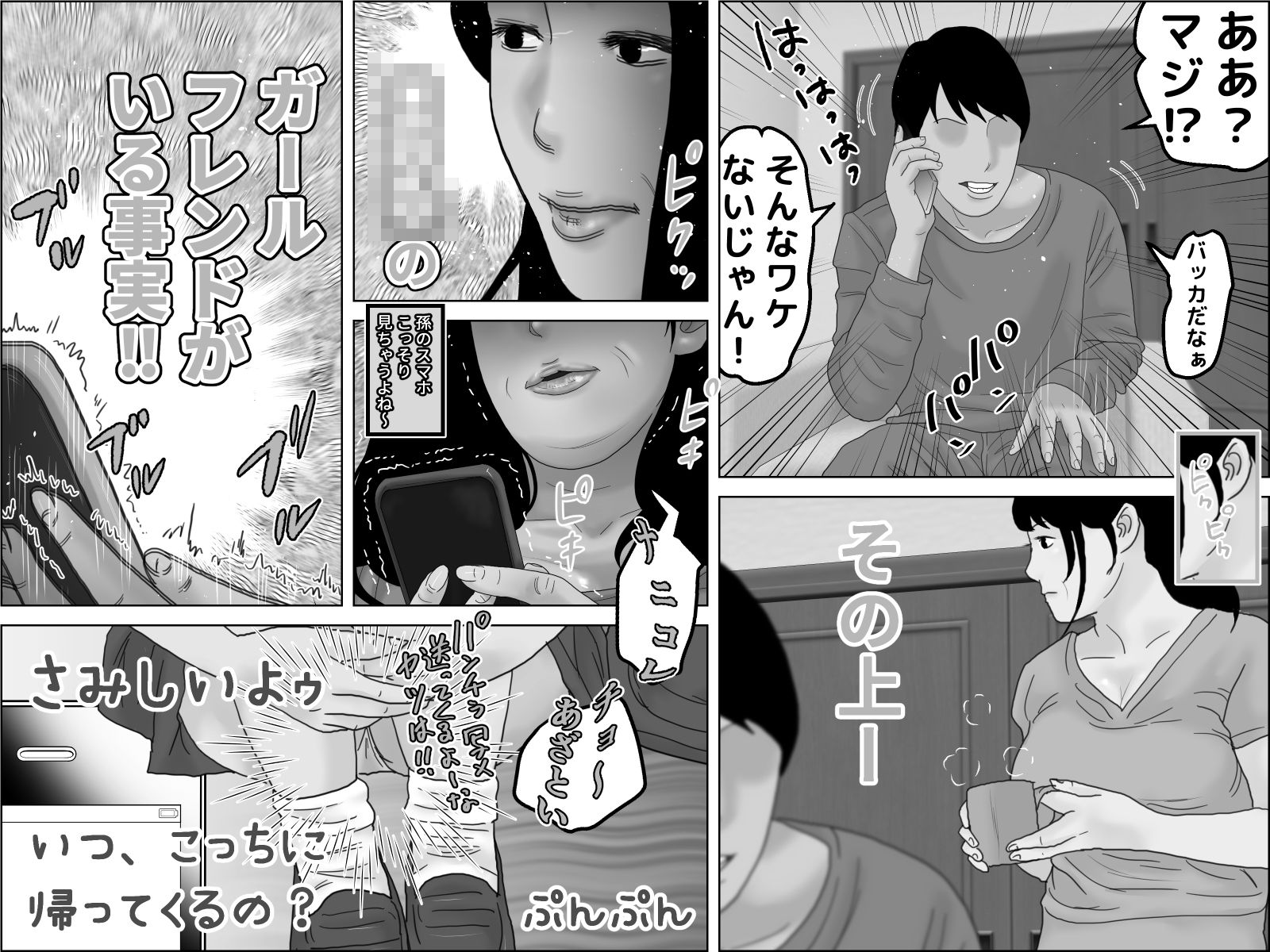 サンプル画像4:私の孫はB以上求めてこない  モノクロ版(じゅんぴちゅ) [d_569851]