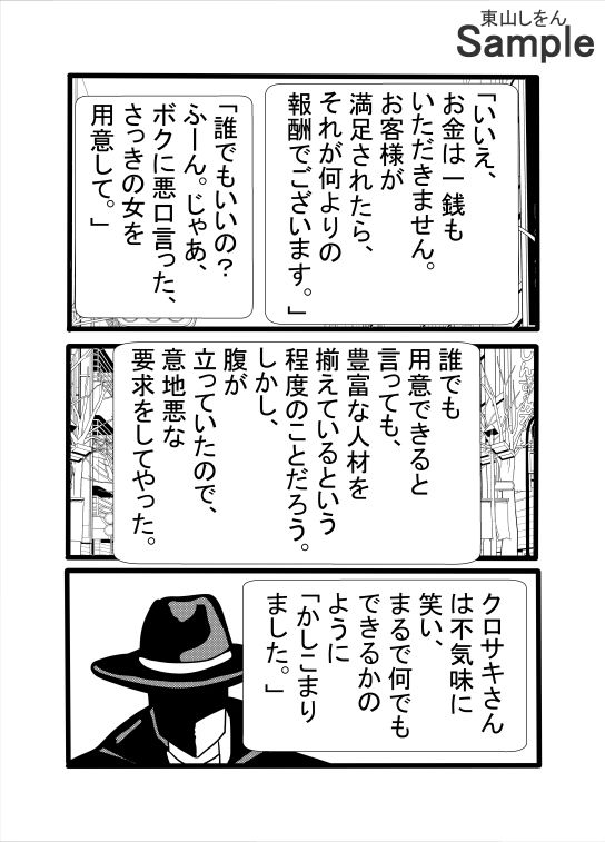 サンプル画像6:あらゆる女を用意できる風俗店！？オレに悪口言った女はアナル舐めパイズリチンカス掃除機にしてやる！(東山しをん) [d_569855]