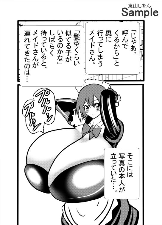 サンプル画像4:超乳クラスメイトが「裏オプ。メイド喫茶」で働いてたのでアナル舐めパイズリとアナルセックスで抜いてもらった。(東山しをん) [d_569864]