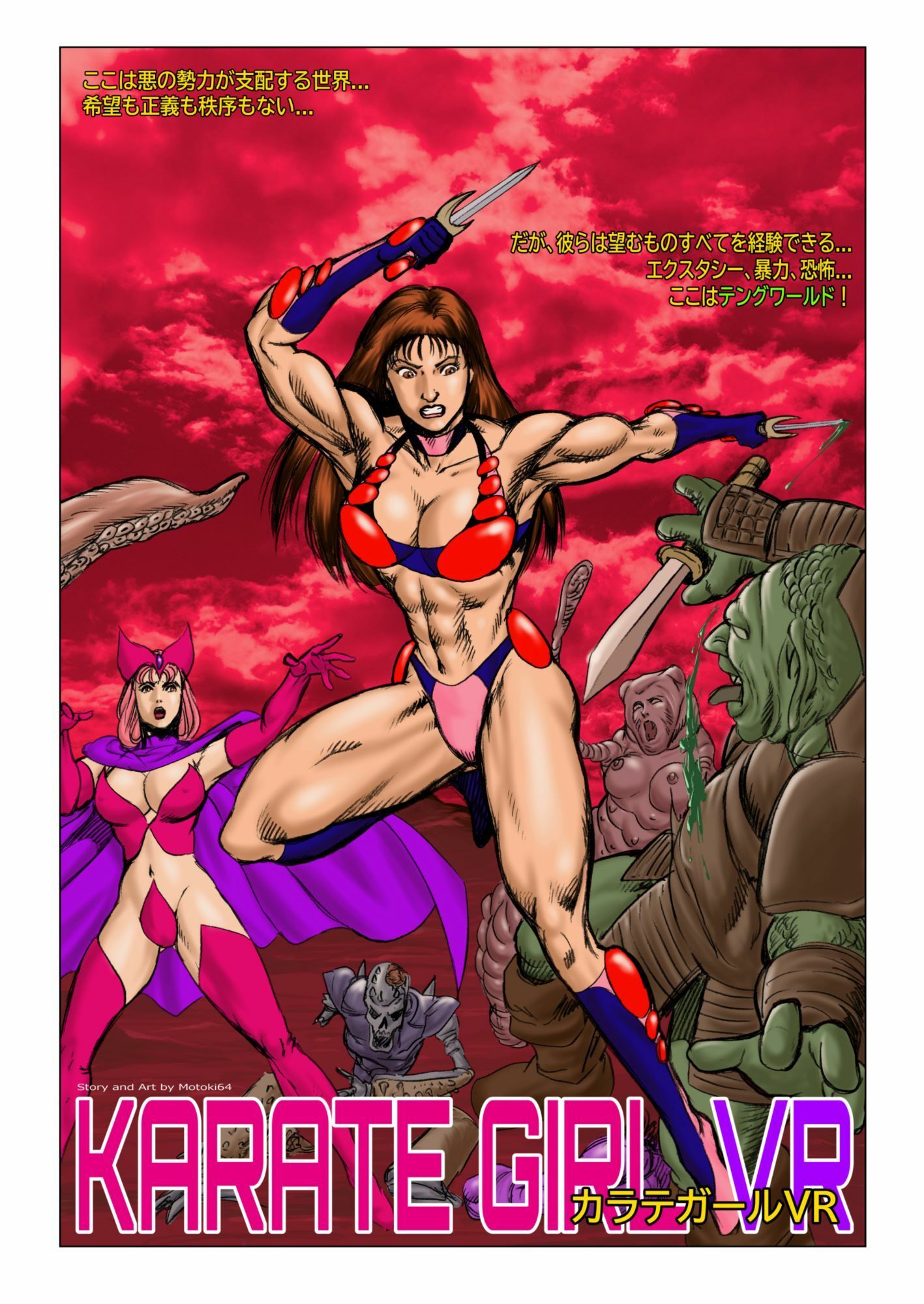 サンプル画像3:カラテガール「特別編」日本語版(TENGU COMICS) [d_569880]