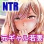 元ギャル若妻がヤリコンに参加した件 総集編