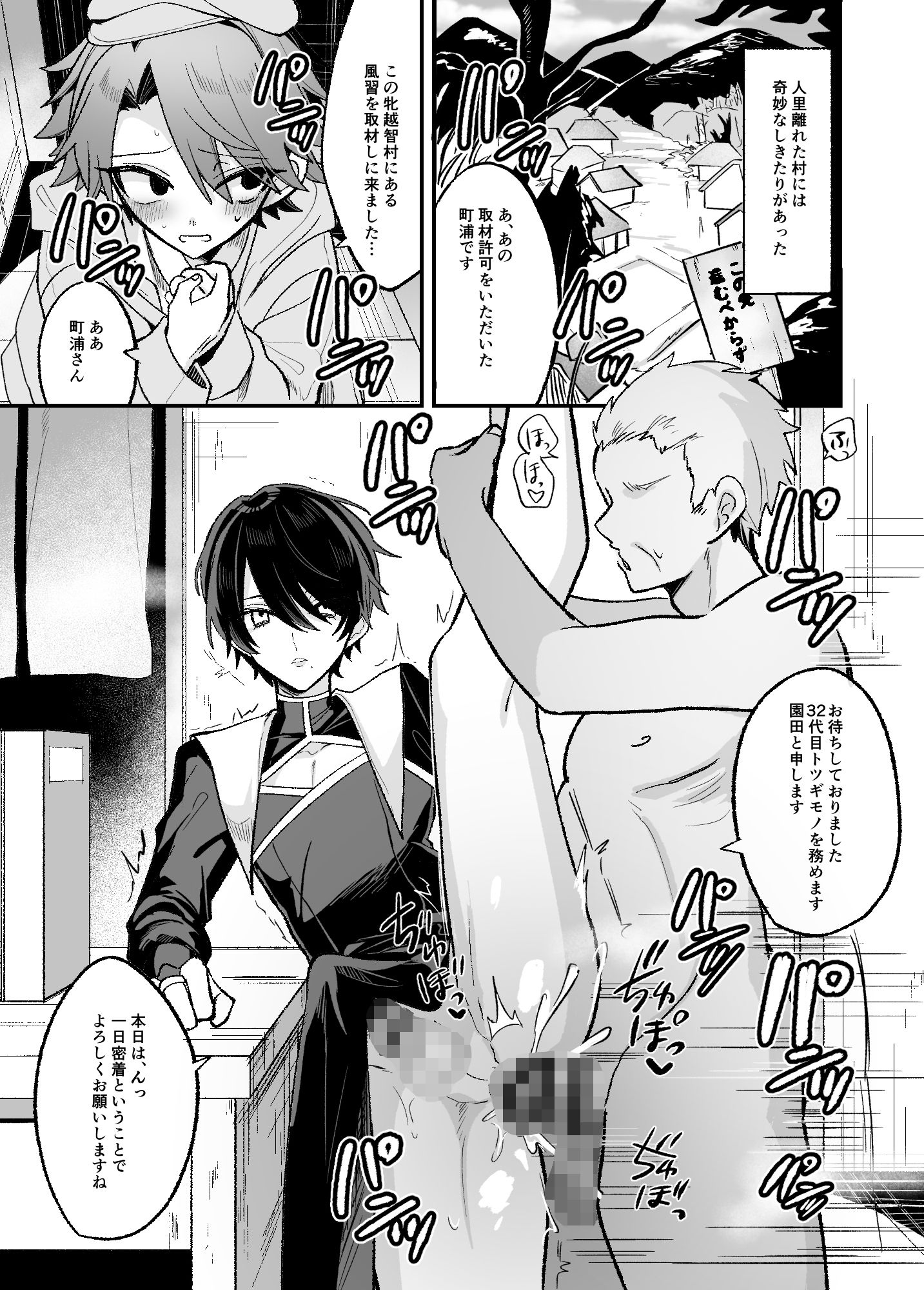 美青年に真顔で性処理してもらえるとの噂がある因習村にまつわる本 画像1