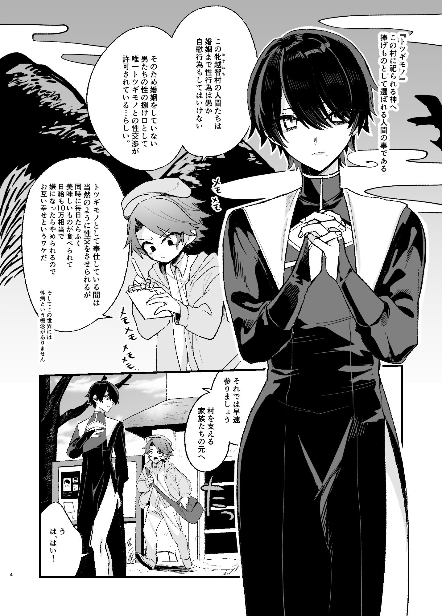 美青年に真顔で性処理してもらえるとの噂がある因習村にまつわる本 画像2