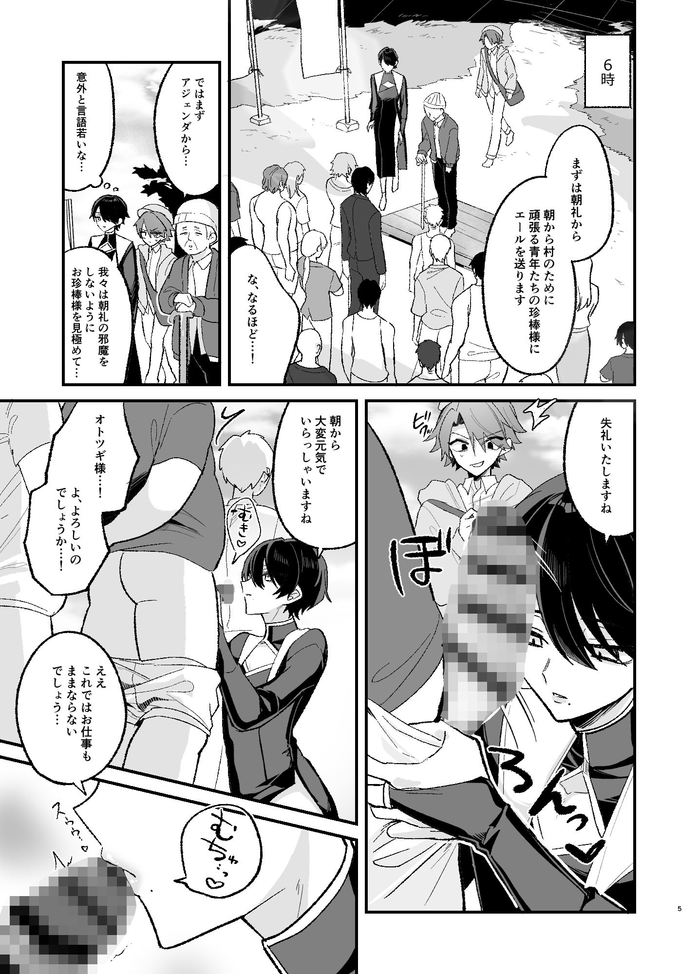 美青年に真顔で性処理してもらえるとの噂がある因習村にまつわる本 画像3