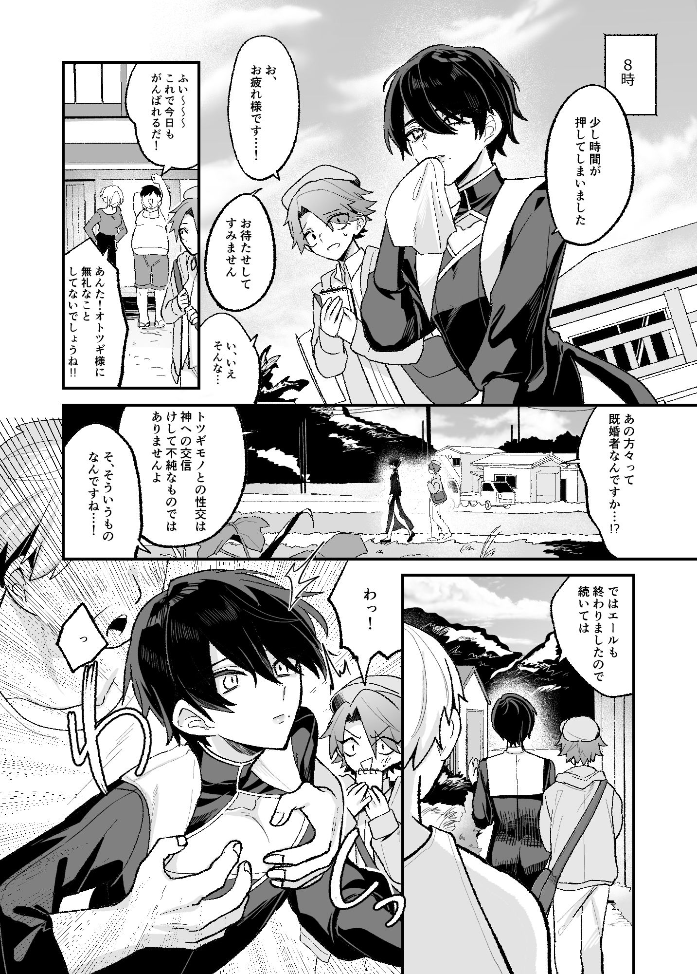 美青年に真顔で性処理してもらえるとの噂がある因習村にまつわる本 画像6