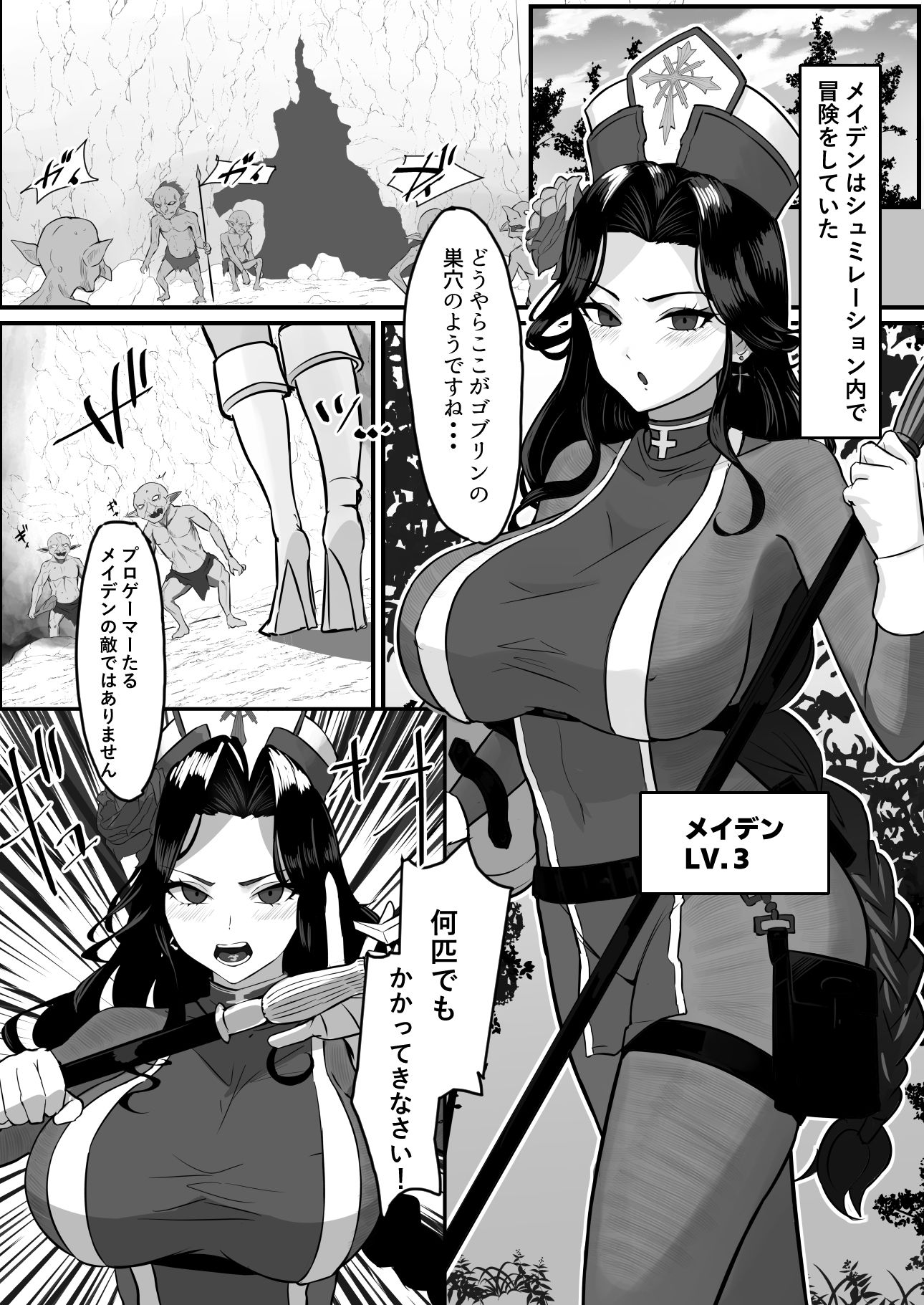d_570013女僧侶敗北〜メ◯デンがゴブリンに凌◯される話〜のエロ画像2