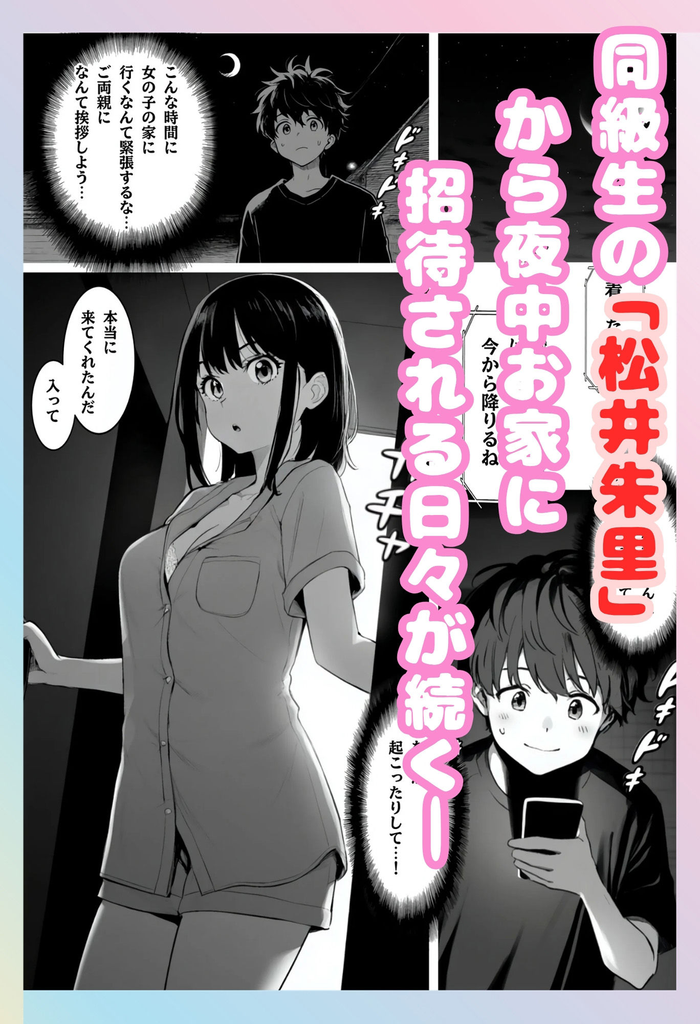 真夜中のプリンセス 画像1