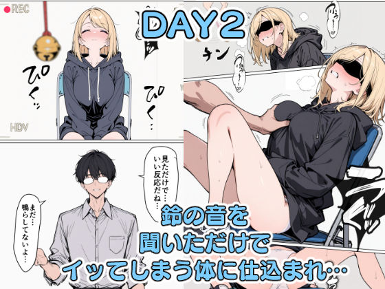 サンプル画像4:パブロフの牝犬〜催●アプリができる少し前の話〜(こなまく) [d_570087]