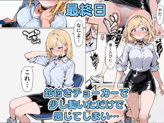 サンプル画像6:パブロフの牝犬〜催●アプリができる少し前の話〜(こなまく) [d_570087]