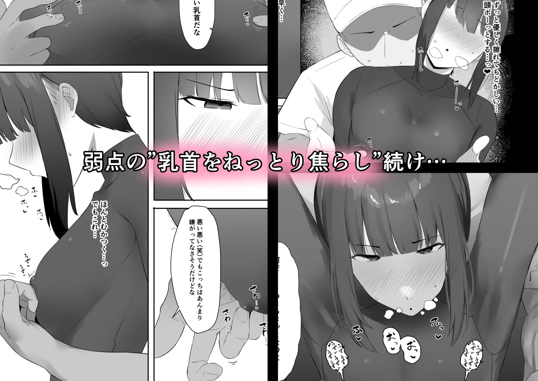 普段クールな運動部女子は乳首が弱い_2