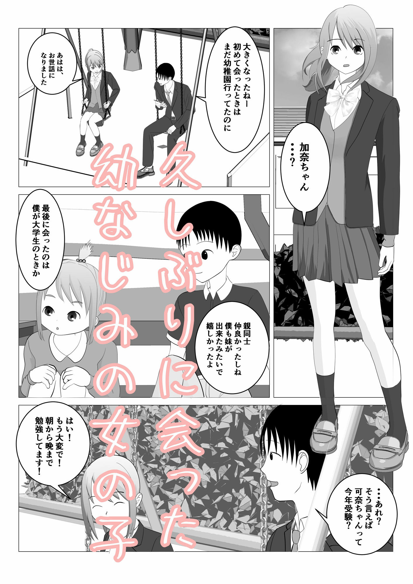 サンプル画像1:受験生の恋の応援をしていたら催〇アプリでうっかり寝取っちゃう話(すずきち) [d_570102]