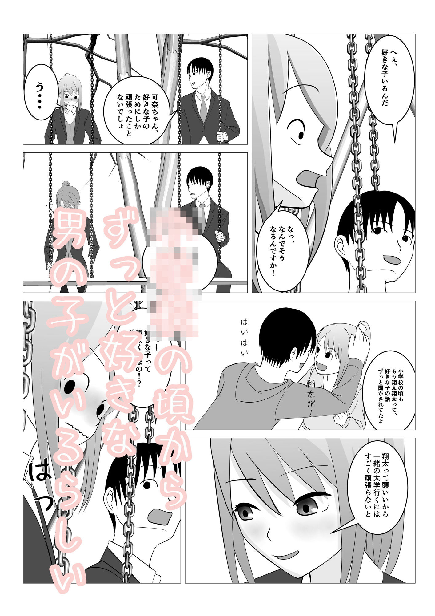 サンプル画像2:受験生の恋の応援をしていたら催〇アプリでうっかり寝取っちゃう話(すずきち) [d_570102]