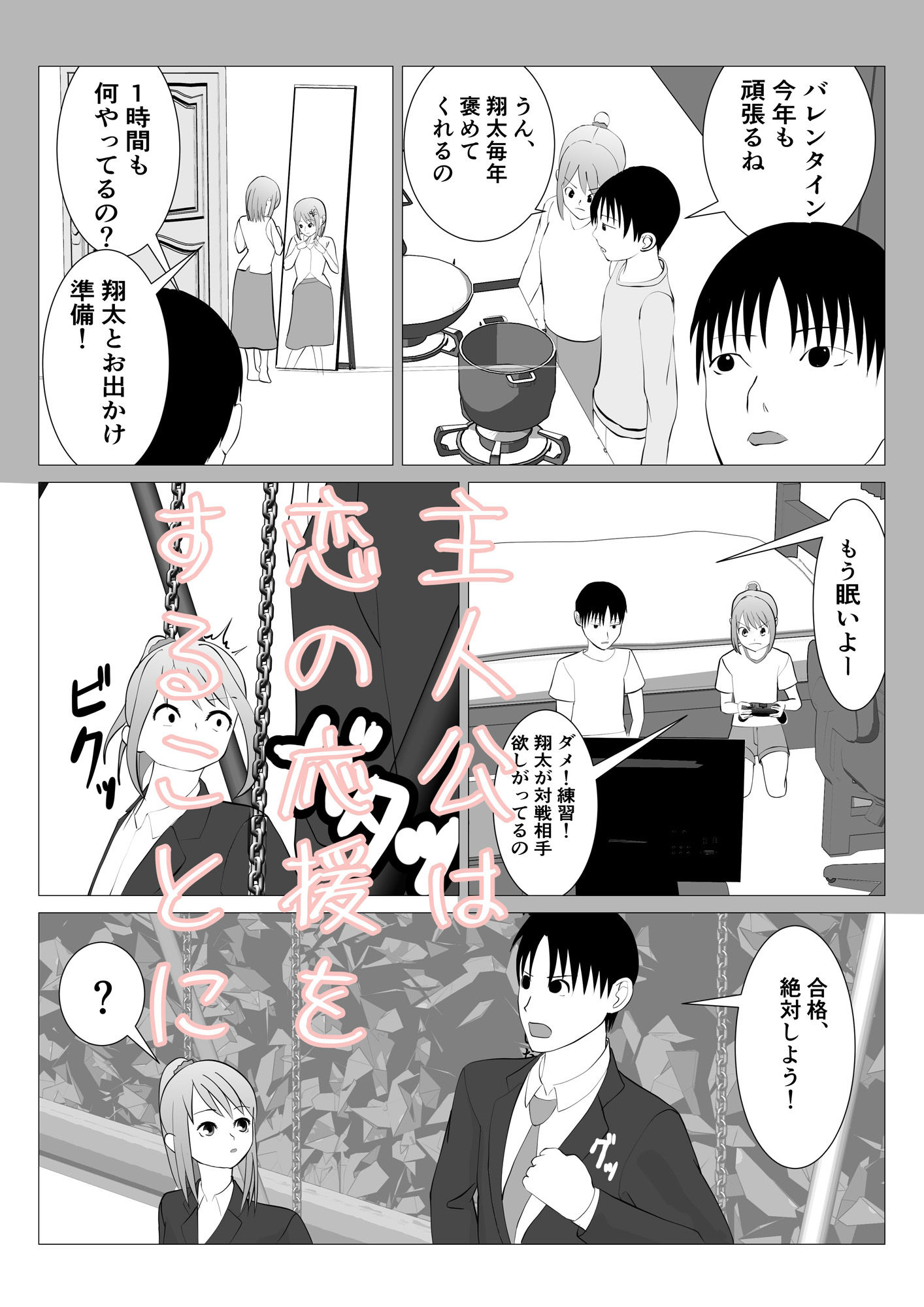 サンプル画像3:受験生の恋の応援をしていたら催〇アプリでうっかり寝取っちゃう話(すずきち) [d_570102]