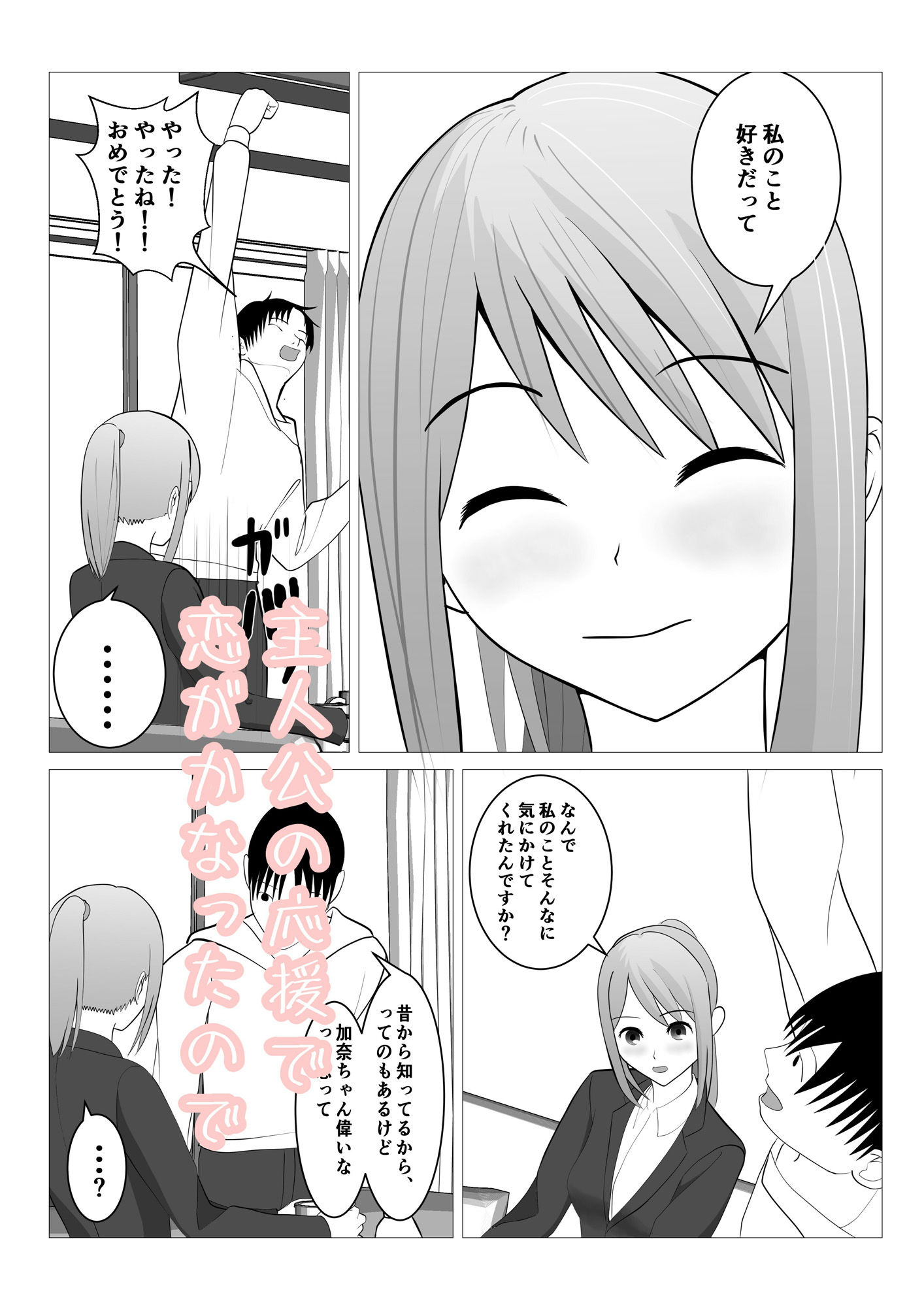 サンプル画像4:受験生の恋の応援をしていたら催〇アプリでうっかり寝取っちゃう話(すずきち) [d_570102]