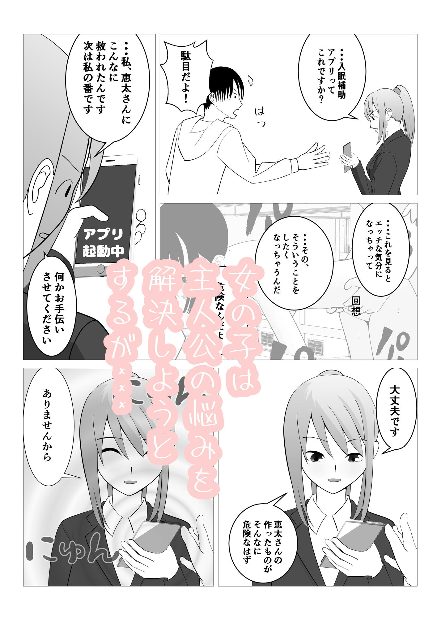 サンプル画像5:受験生の恋の応援をしていたら催〇アプリでうっかり寝取っちゃう話(すずきち) [d_570102]