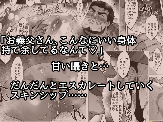 俺の義父さん 画像2