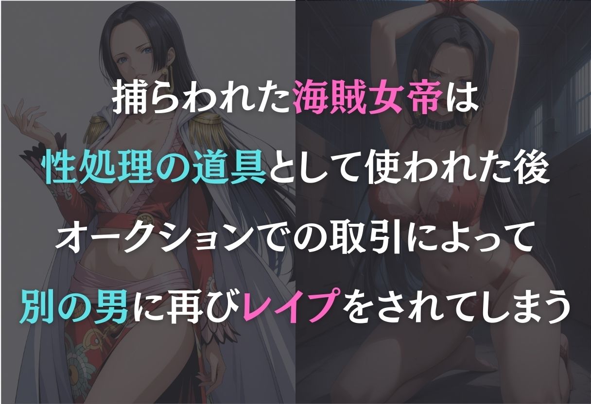 サンプル画像1:捕らわれた海賊女帝(オンナの館) [d_570139]