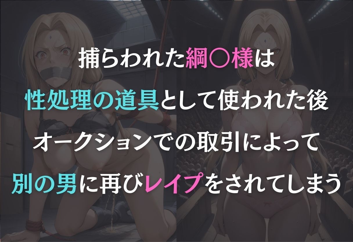 サンプル画像1:捕らわれた女忍者(オンナの館) [d_570146]